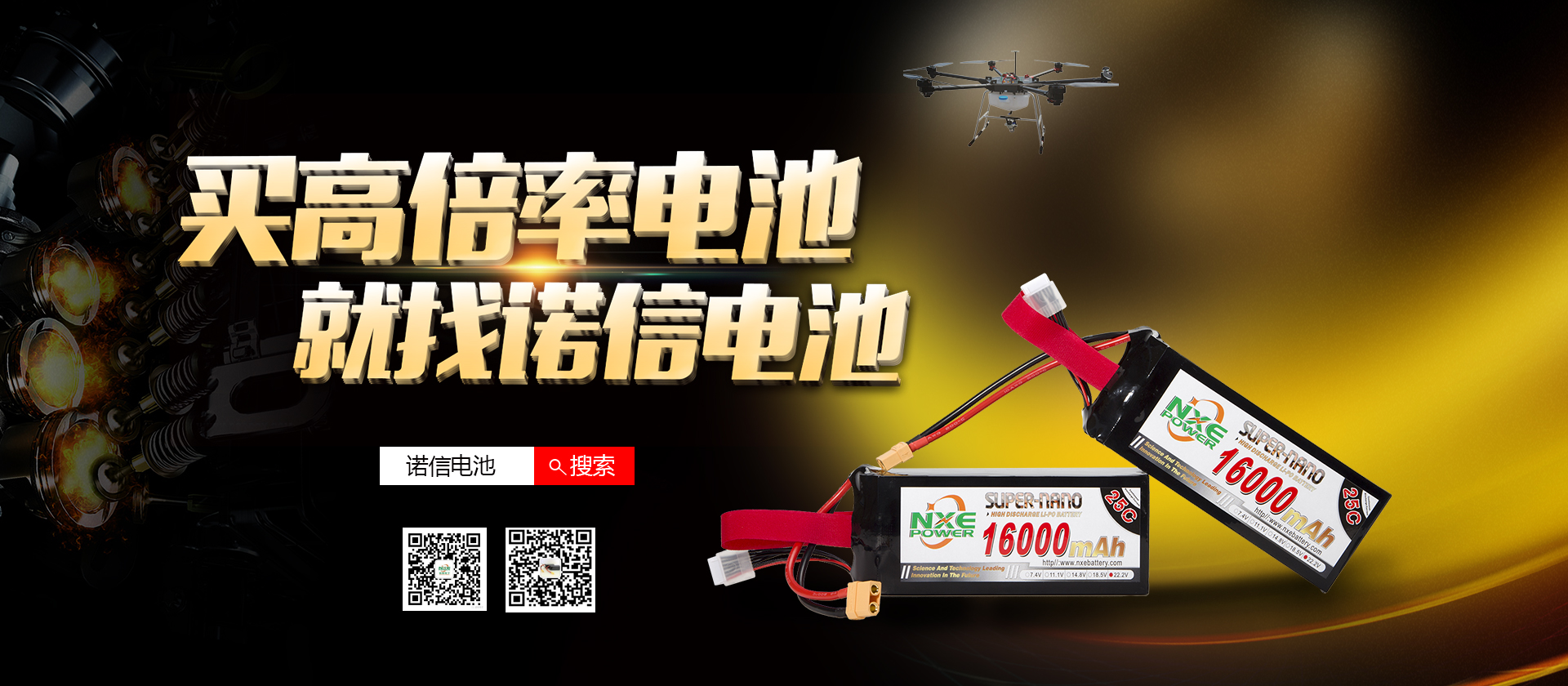 買高倍率鋰電池，就找諾信